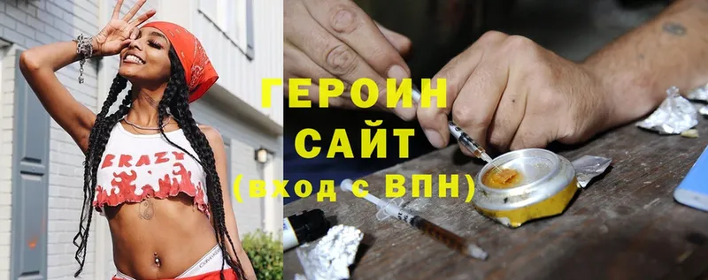 ГЕРОИН Heroin  Чусовой 